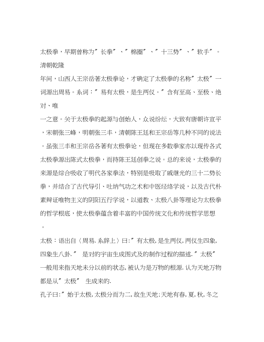 2023年大学太极心得.docx_第2页