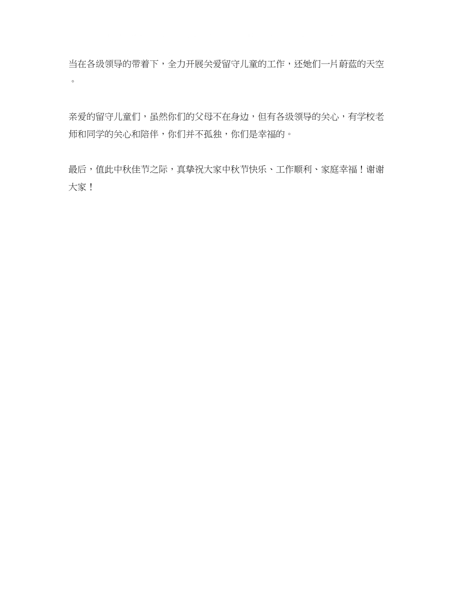 2023年关爱留守儿童座谈会的七级班主任发言稿范文.docx_第3页