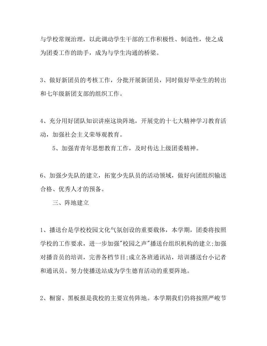 2023年初中团支部工作计划范文.docx_第2页