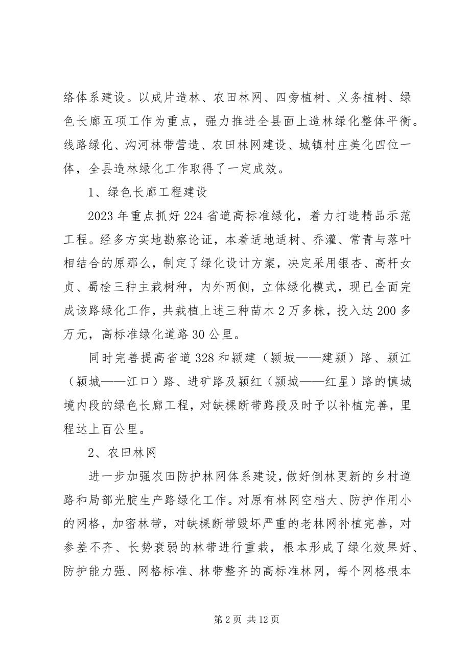 2023年县林业局林业工作总结与工作计划.docx_第2页