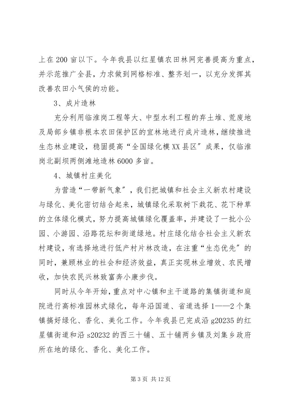 2023年县林业局林业工作总结与工作计划.docx_第3页