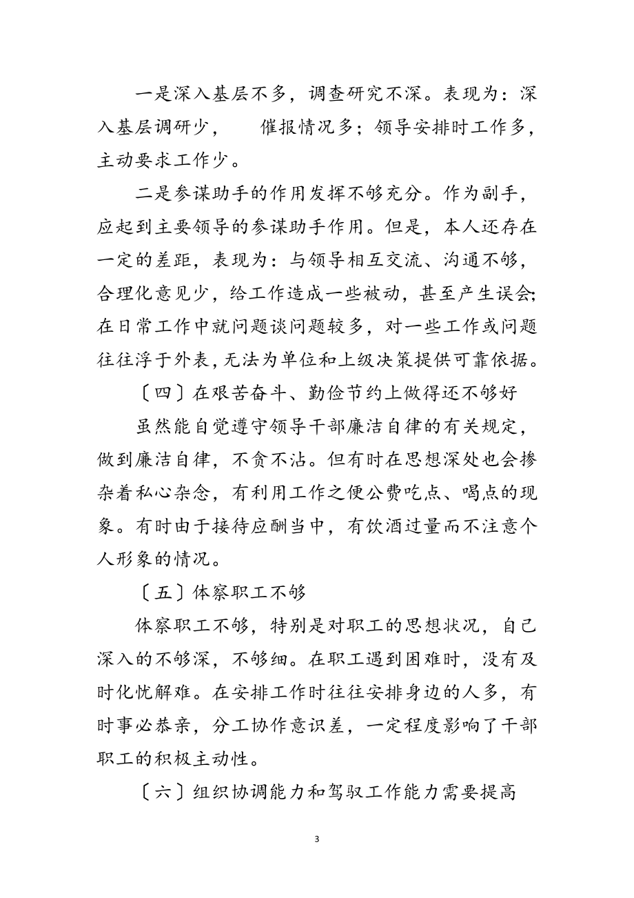 2023年干部践行科学发展观剖析发言材料范文.doc_第3页