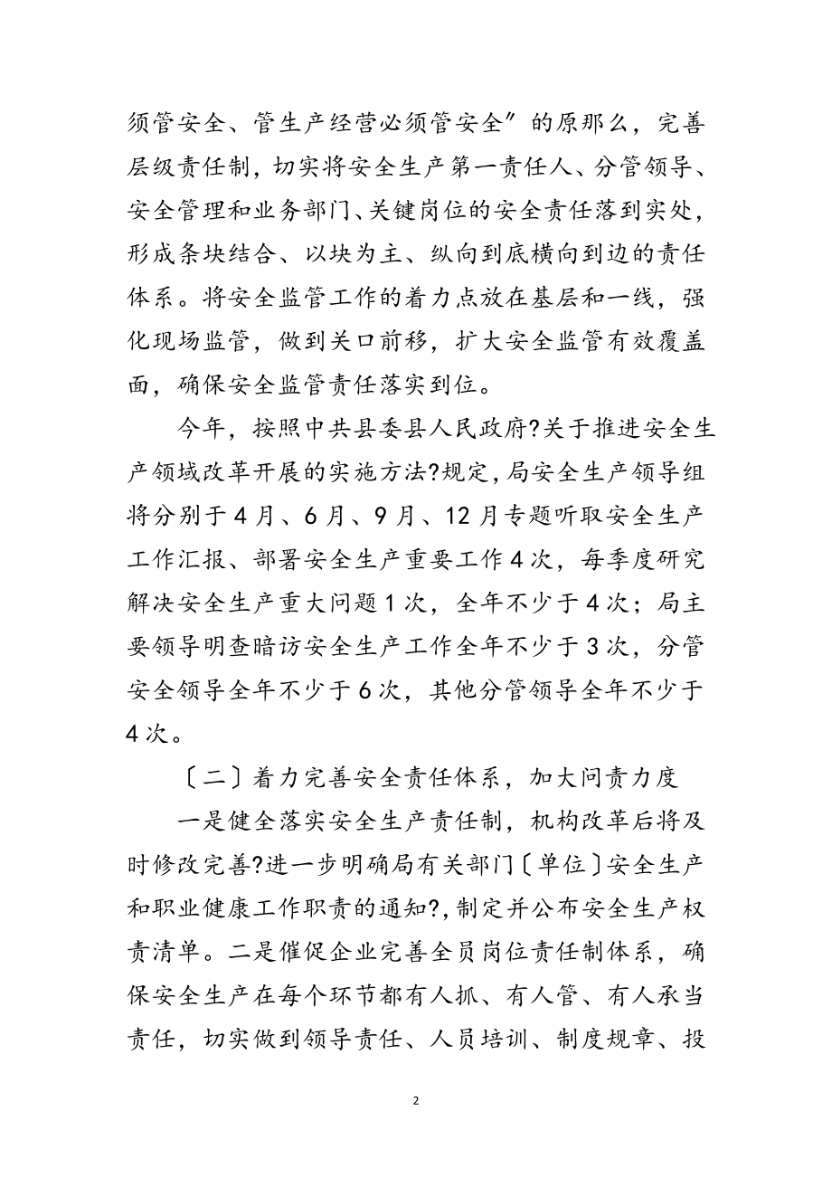 2023年年交通运输安全生产实施要点范文.doc_第2页