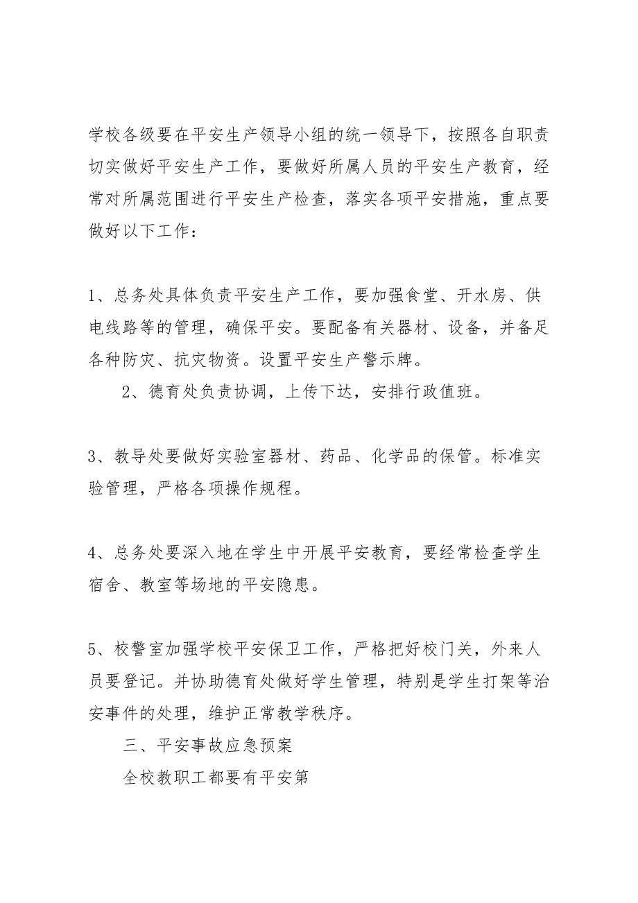 2023年事故应急救援预案管理制度 3.doc_第2页