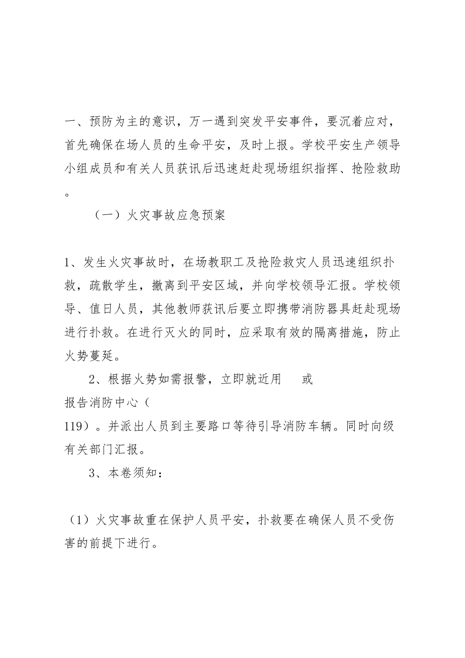 2023年事故应急救援预案管理制度 3.doc_第3页