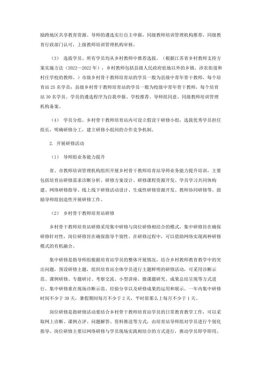 2023年乡村骨干教师培育站建设指南.docx_第2页