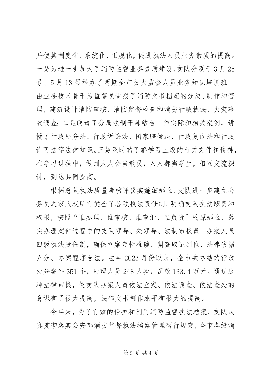 2023年市消防支队执法质量建设经验总结.docx_第2页