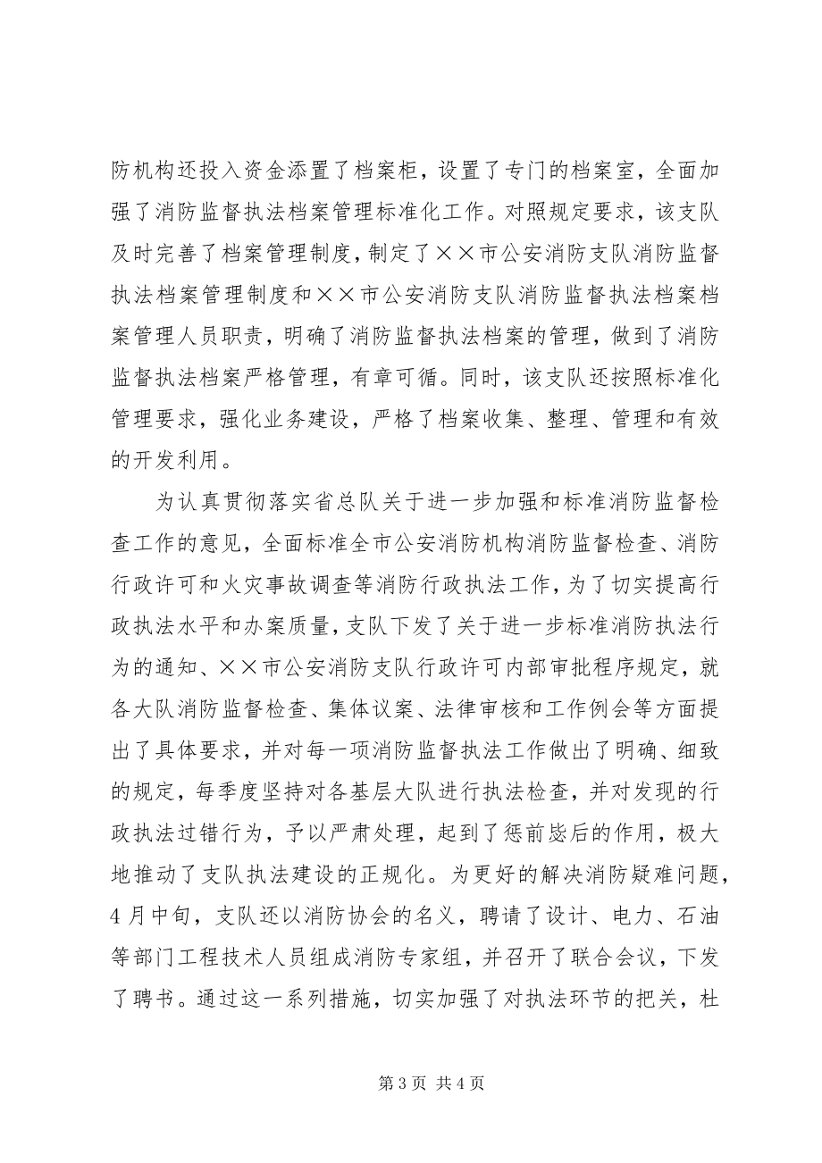 2023年市消防支队执法质量建设经验总结.docx_第3页