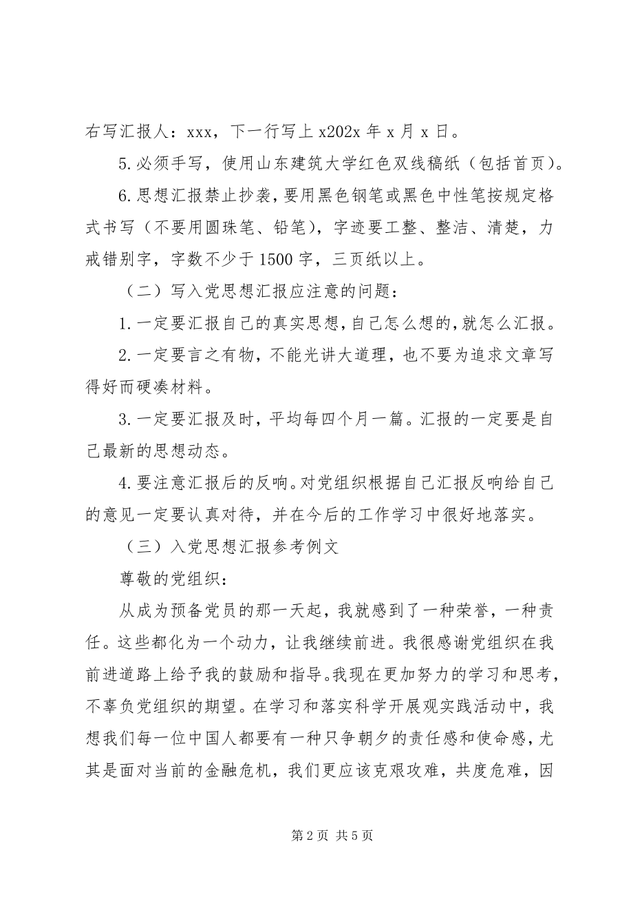 2023年思想汇报书写要求及.docx_第2页