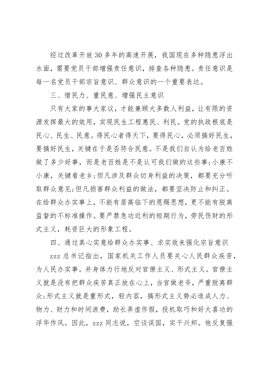 2023年第二批群众路线教育实践活动总结新编.docx_第2页