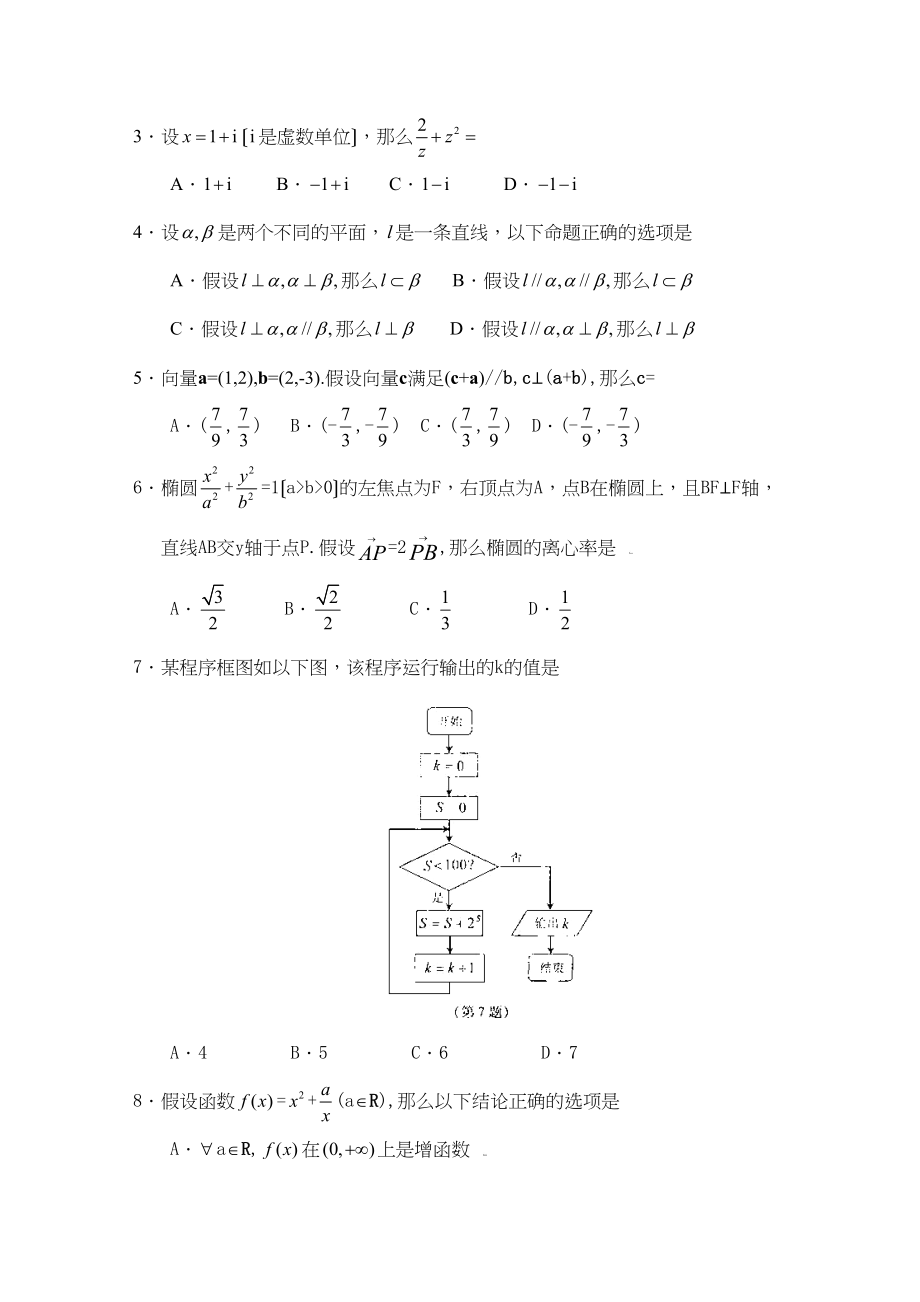 2023年高考试题浙江卷（数学文）word版缺答案高中数学.docx_第2页