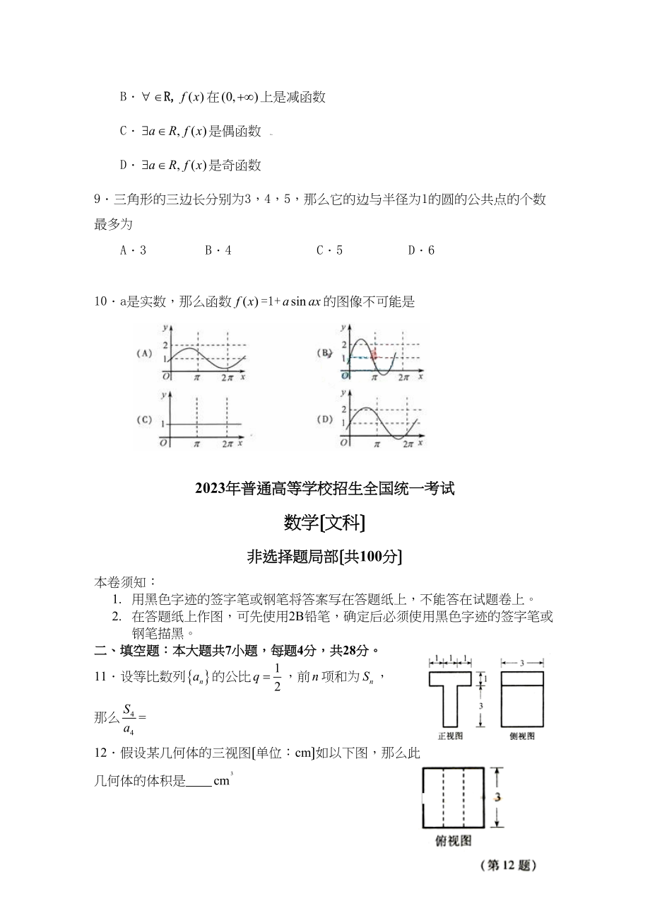 2023年高考试题浙江卷（数学文）word版缺答案高中数学.docx_第3页