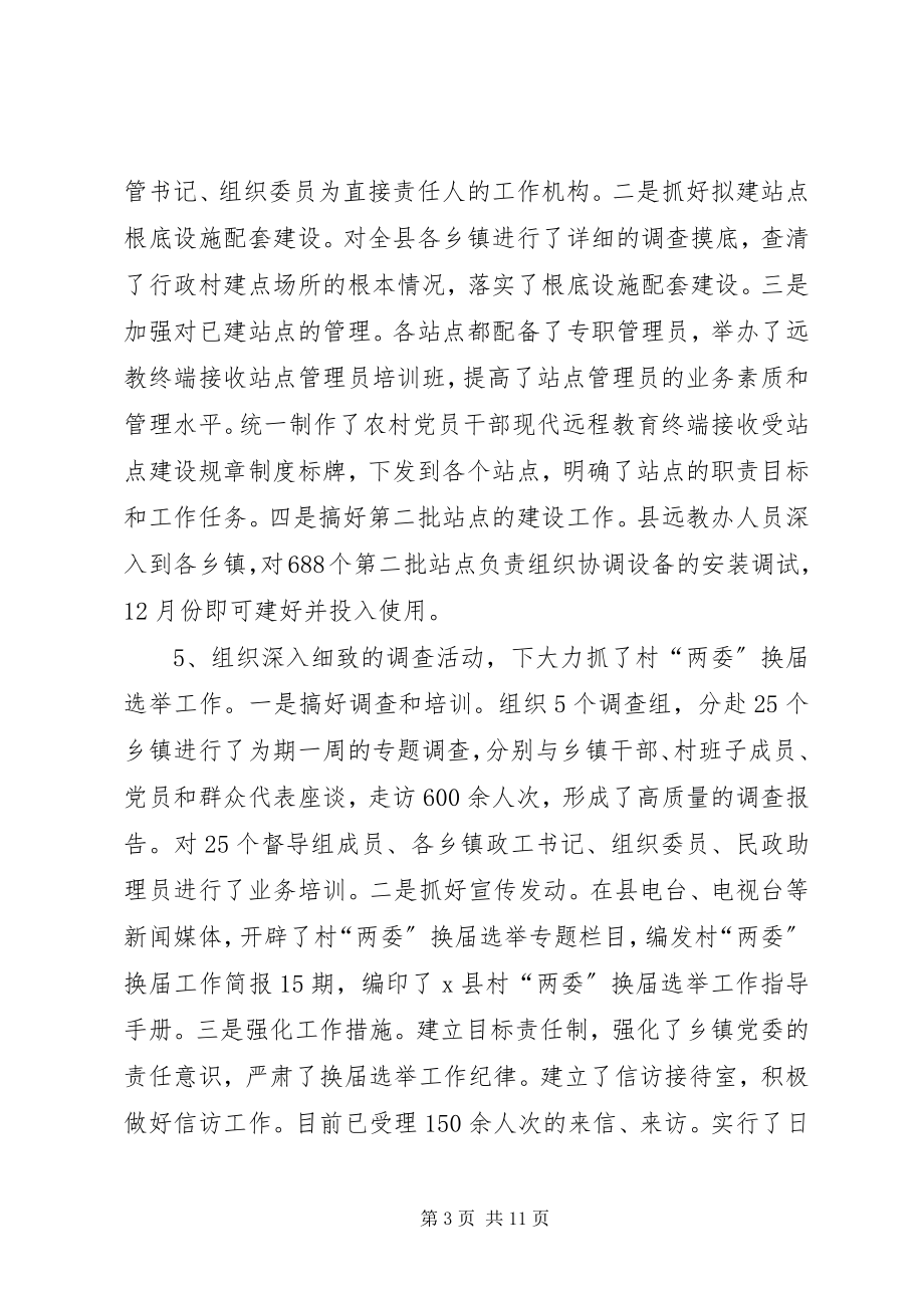 2023年县委组织部工作总结2.docx_第3页