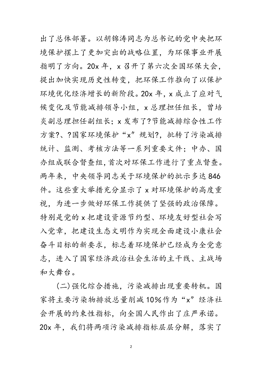 2023年环保局环保机构独立会议讲话范文.doc_第2页