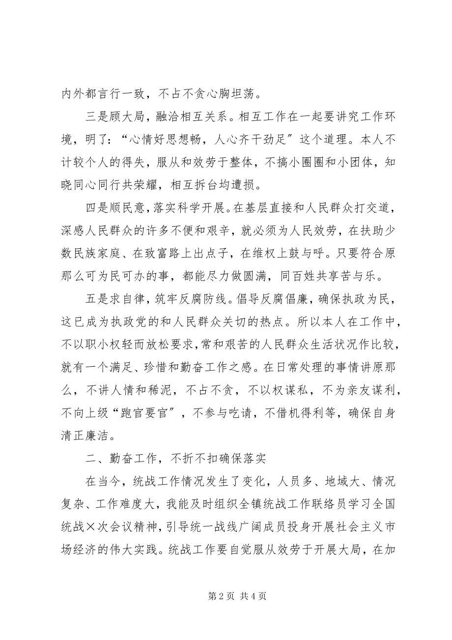 2023年民政办主任底个人述职.docx_第2页