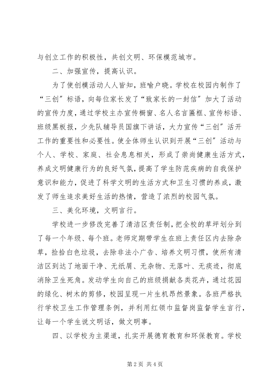 2023年顺江小学22汇报材料.docx_第2页