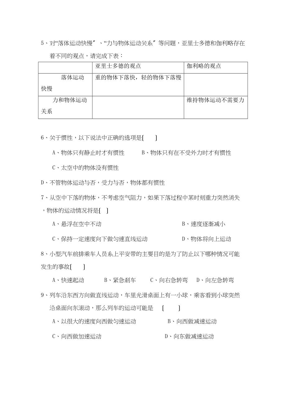 2023年高中物理41牛顿第一定律测试新人教版必修1.docx_第2页