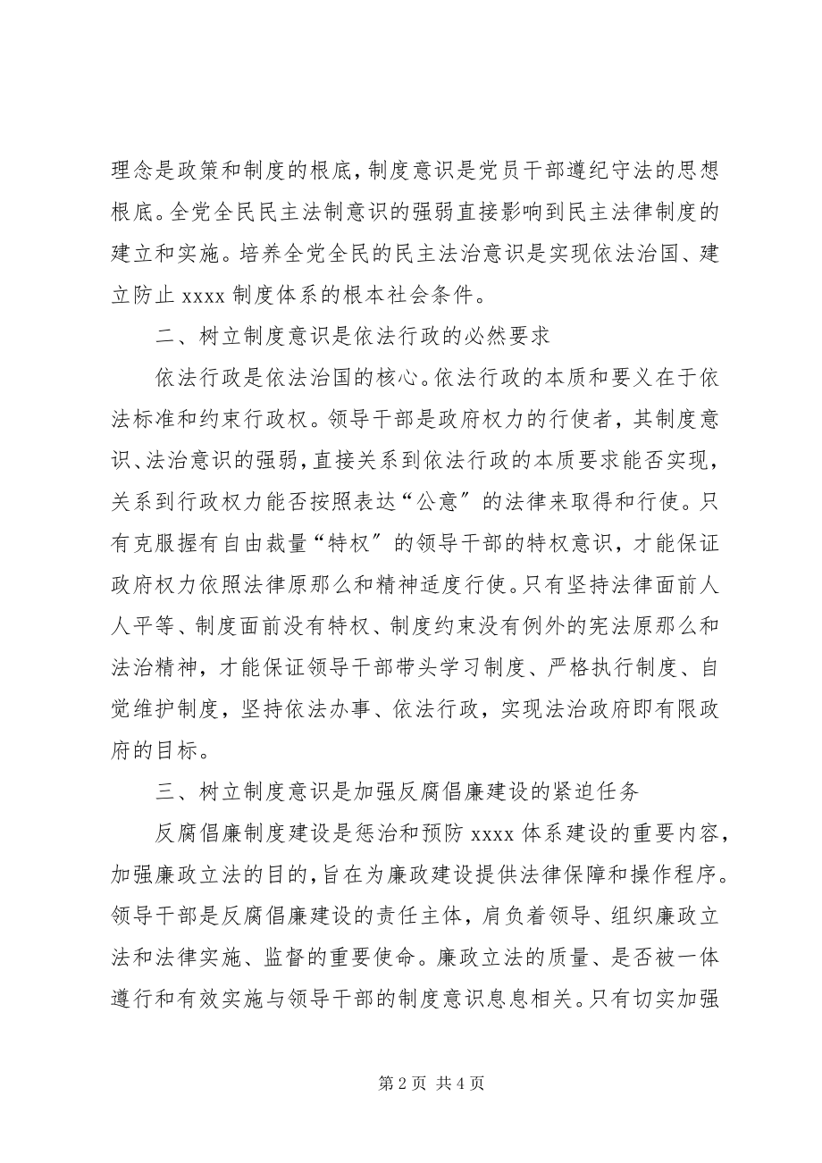 2023年公务员思想汇报树立制度意识.docx_第2页