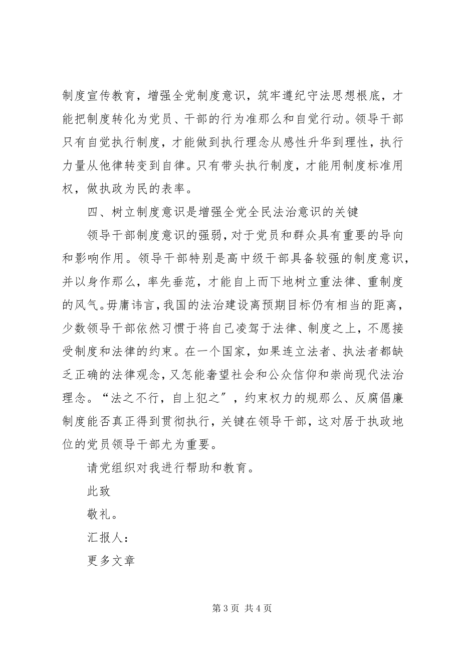 2023年公务员思想汇报树立制度意识.docx_第3页