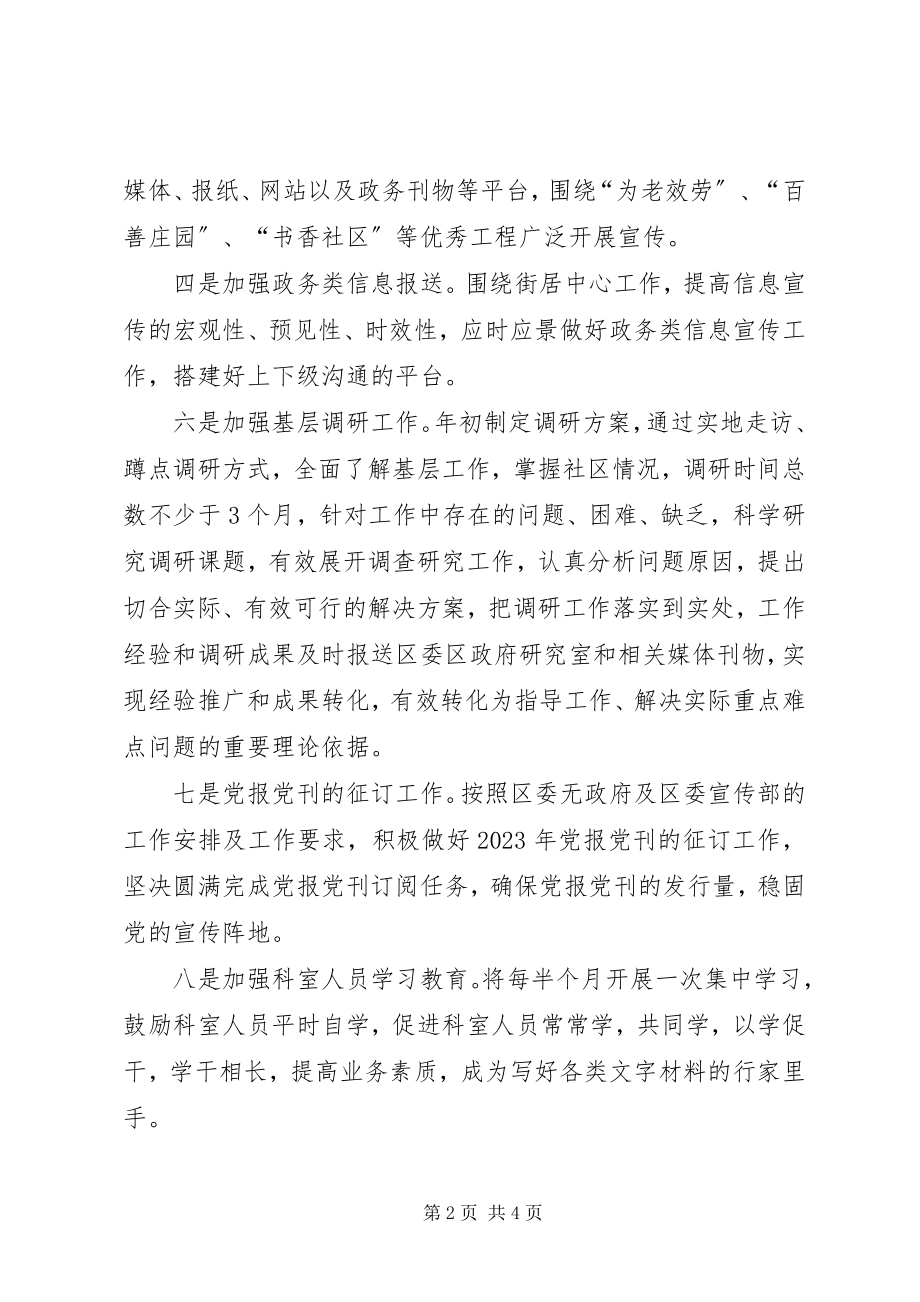 2023年信息调研科年度工作计划.docx_第2页