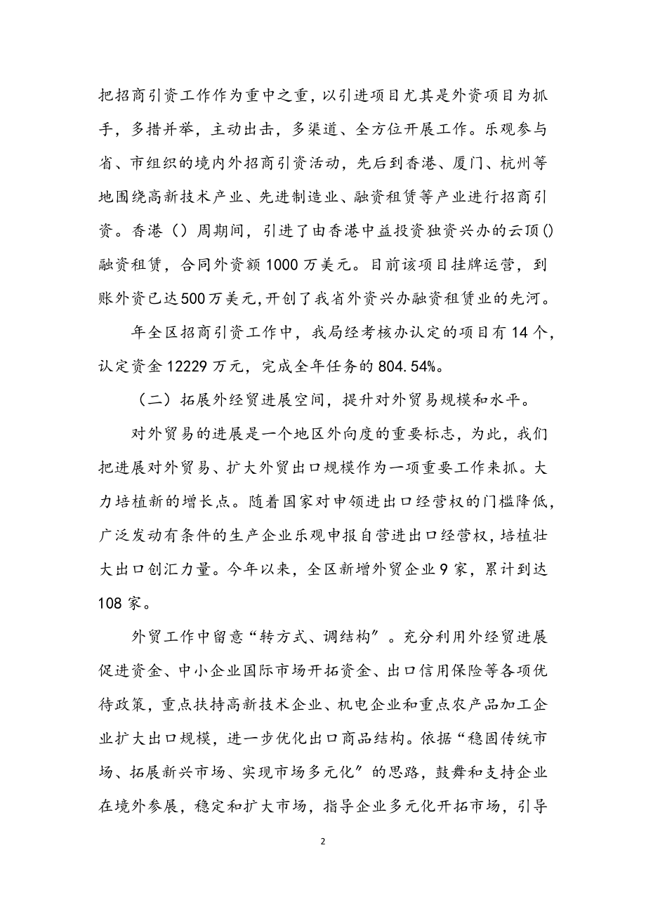 2023年区商务系统年度工作总结与计划.docx_第2页