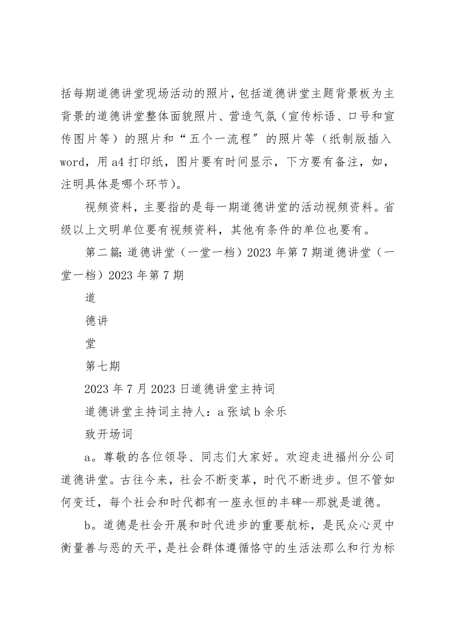 2023年道德讲堂“一堂一档”要求新编.docx_第2页