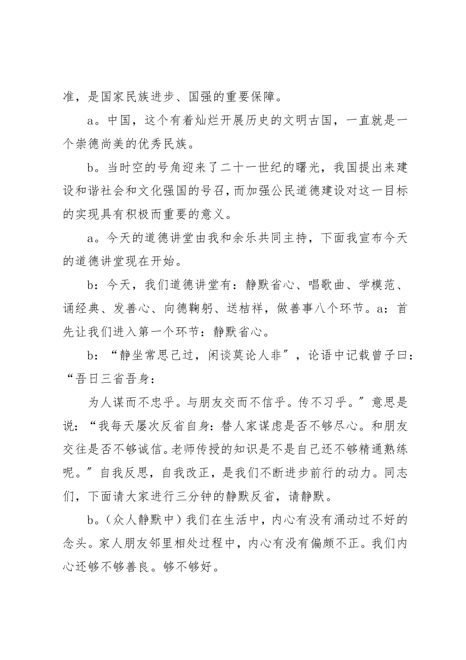 2023年道德讲堂“一堂一档”要求新编.docx_第3页