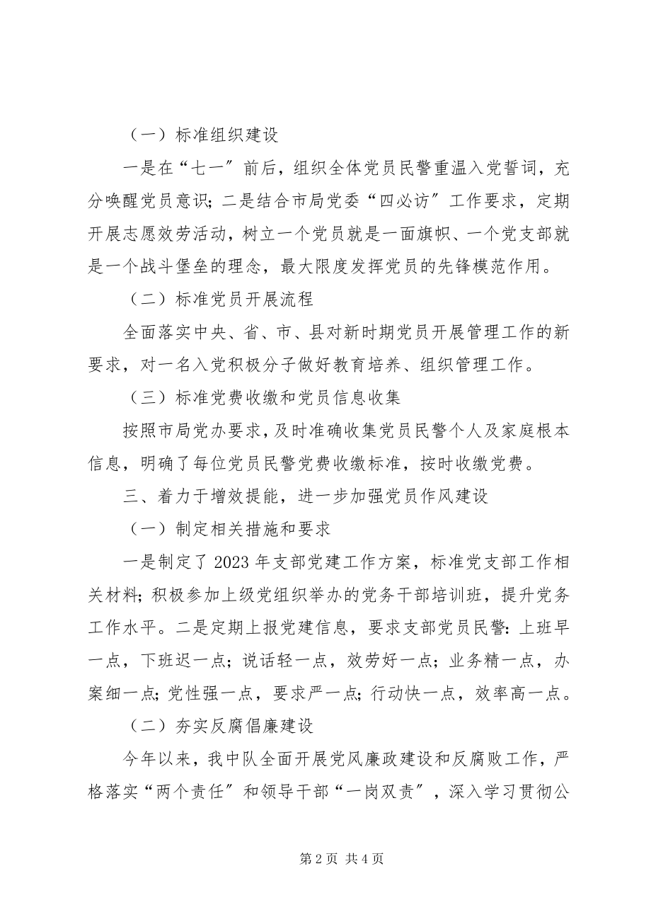 2023年临时党支部党建工作终总结.docx_第2页