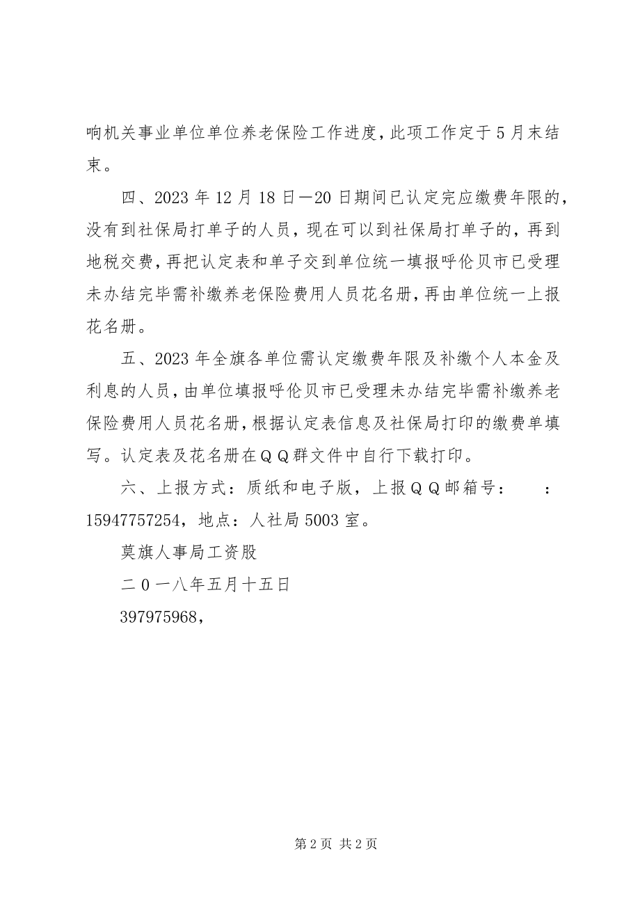 2023年机关事业单位参保承诺书.docx_第2页