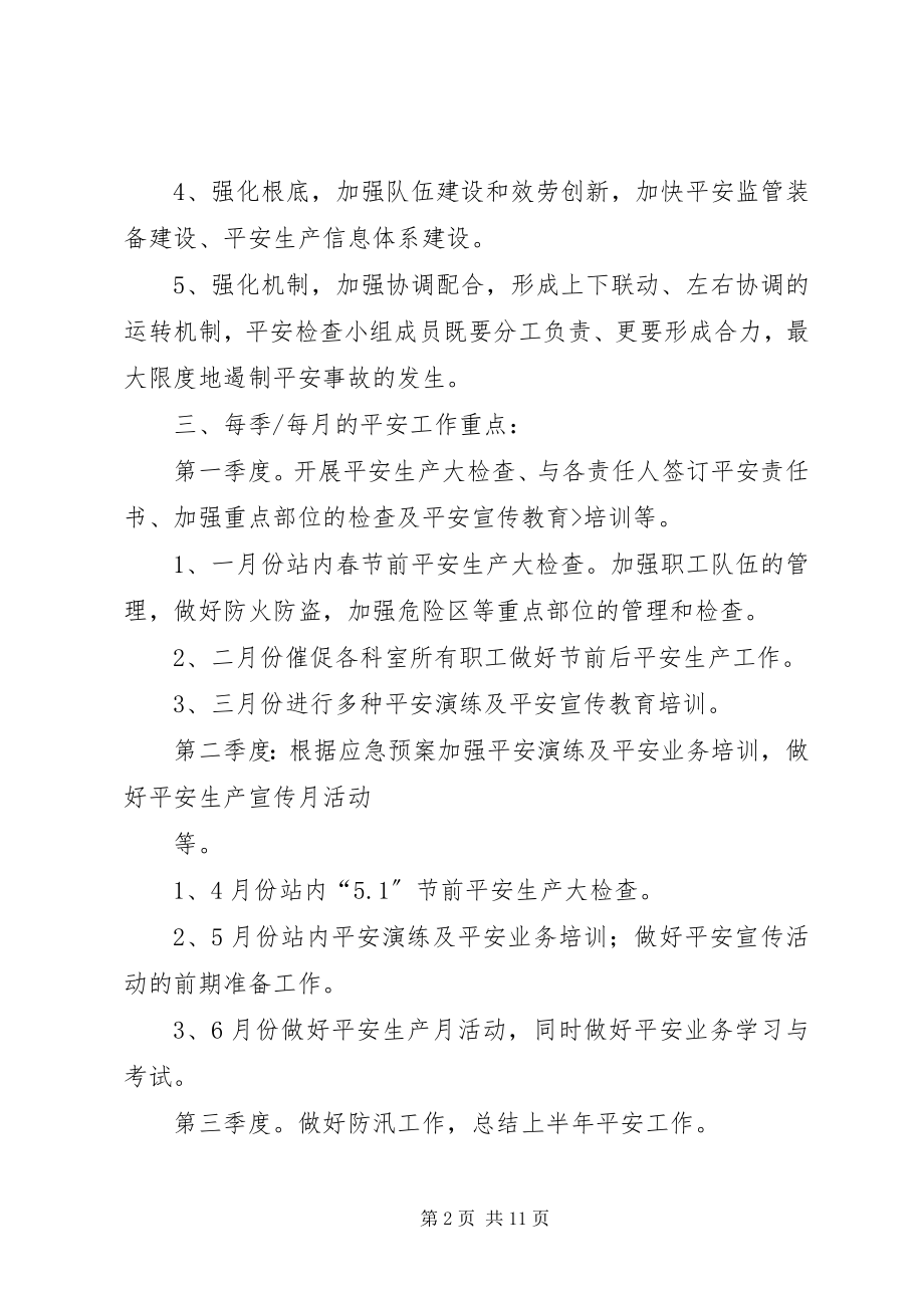 2023年收费站安全工作计划.docx_第2页