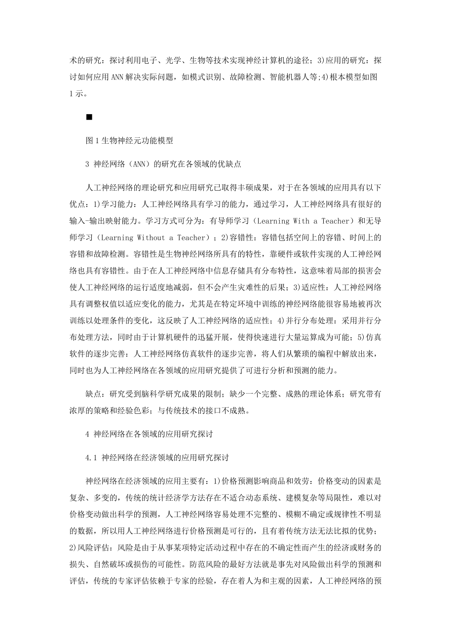 2023年神经网络的应用研究探讨.docx_第2页