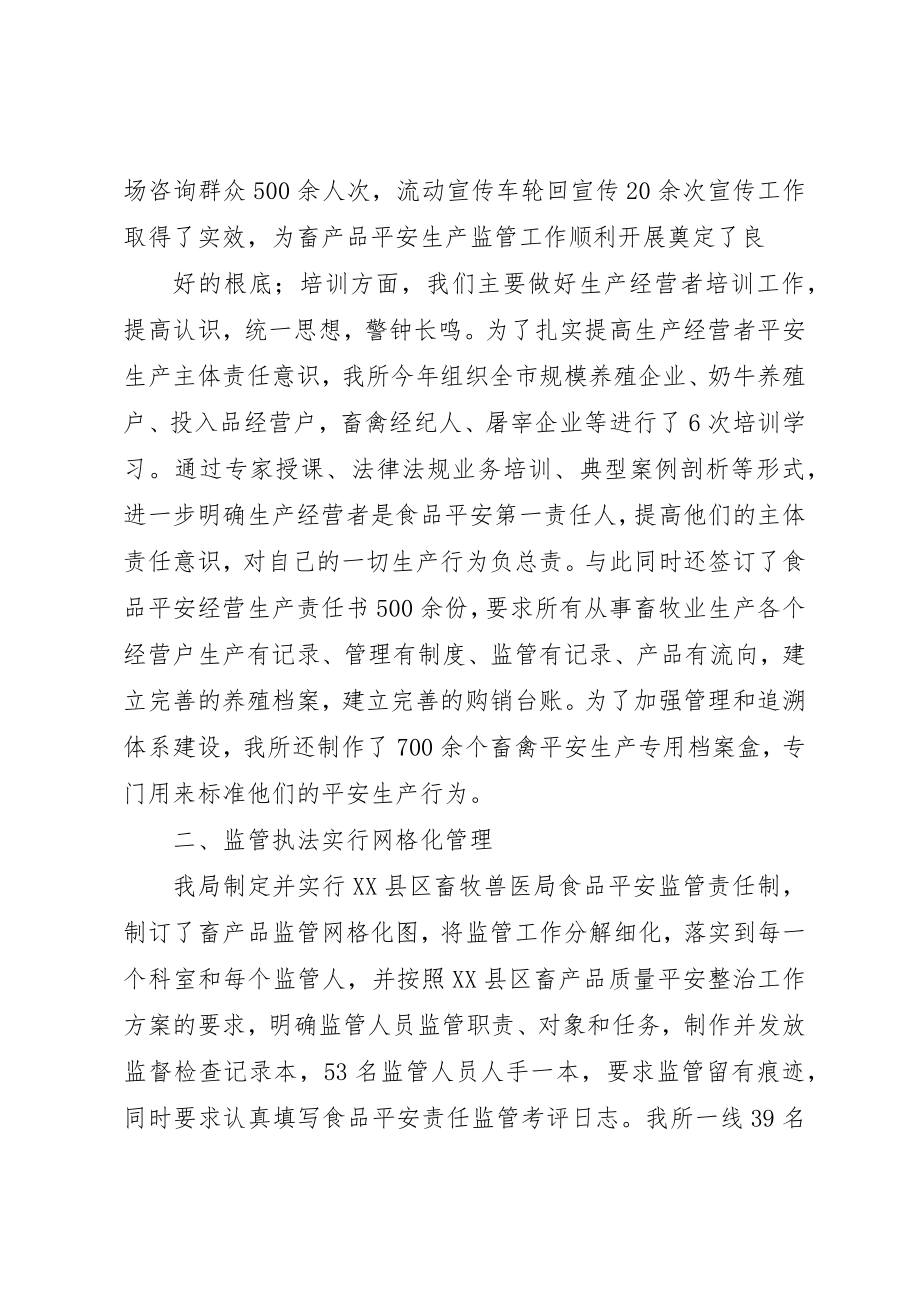 2023年畜产品安全工作总结新编.docx_第2页