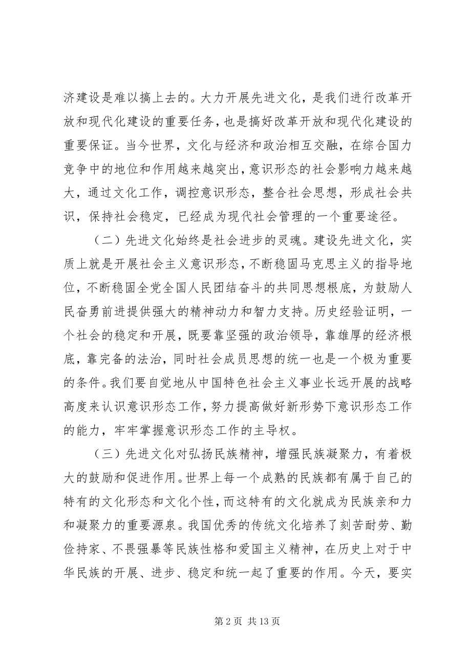 2023年市长全市文化工作会议上的致辞.docx_第2页