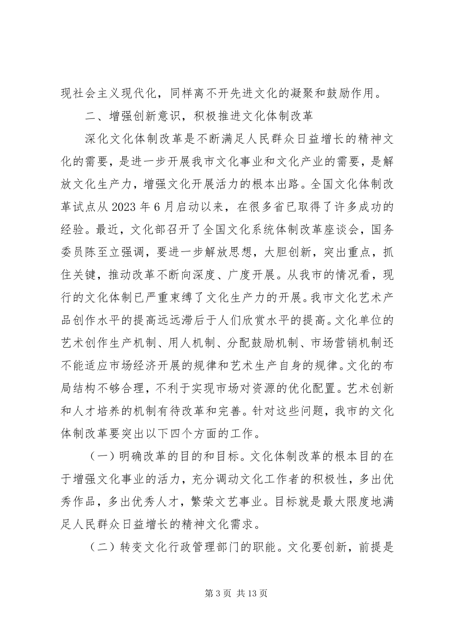 2023年市长全市文化工作会议上的致辞.docx_第3页