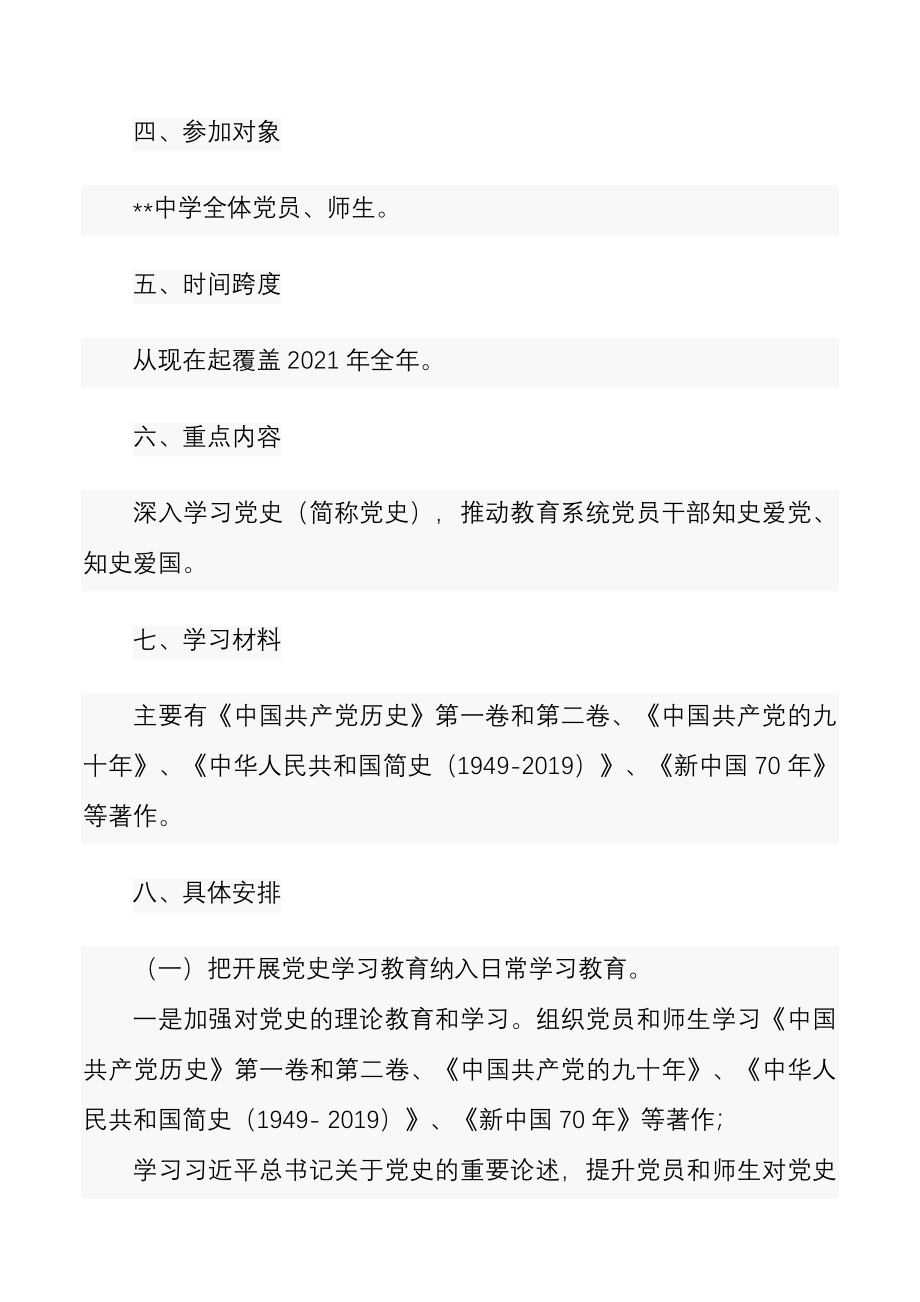 关于开展党史学习教育的实施方案2篇.docx_第2页