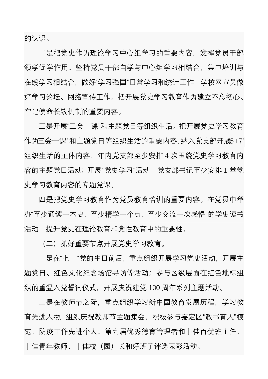 关于开展党史学习教育的实施方案2篇.docx_第3页