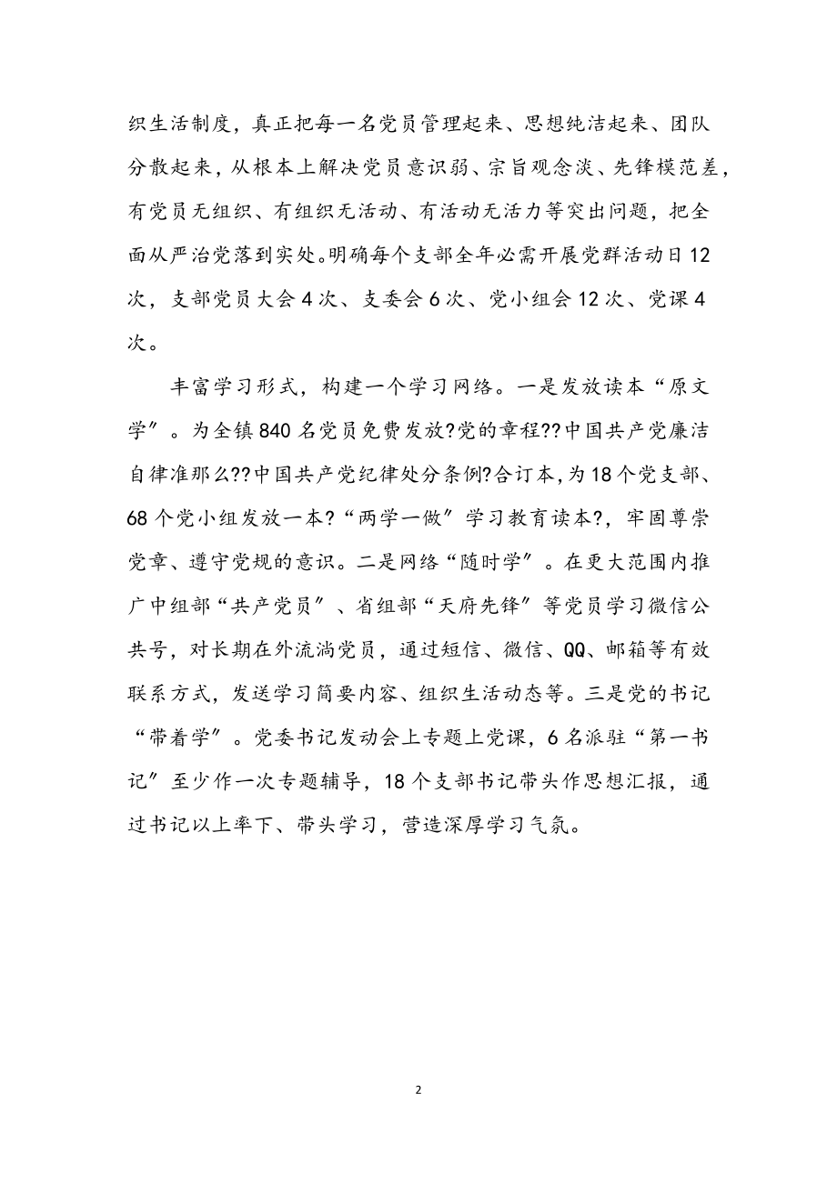 2023年乡镇“两学一做”工作汇报材料.docx_第2页