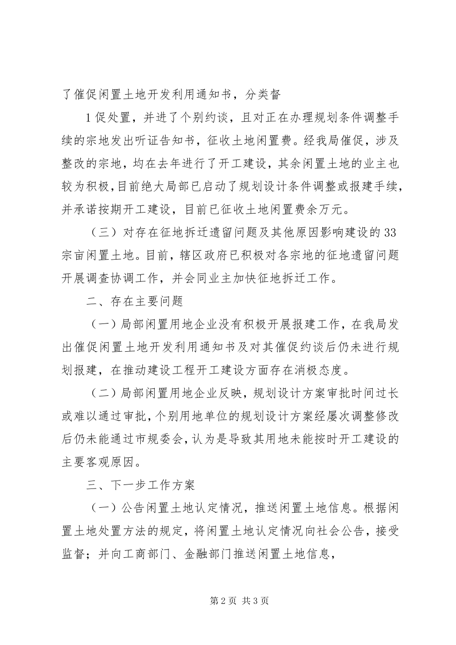 2023年XX市闲置土地清理处置情况汇报新编.docx_第2页