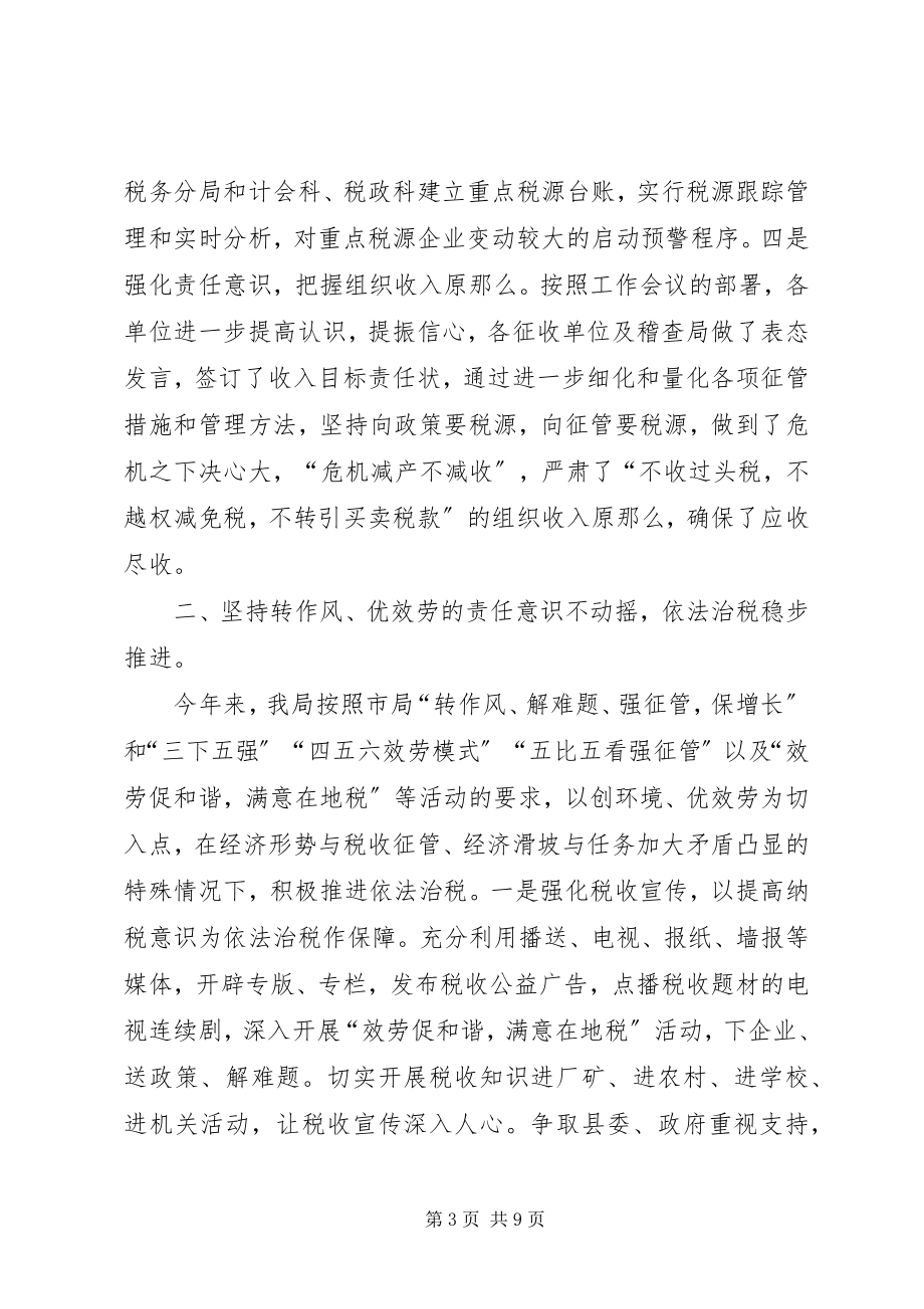 2023年县地税部门年底总及明年计划.docx_第3页