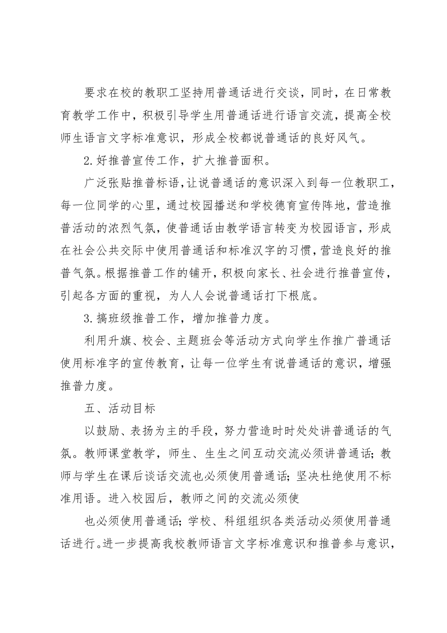 2023年第十六届推普周活动实施方案新编.docx_第2页