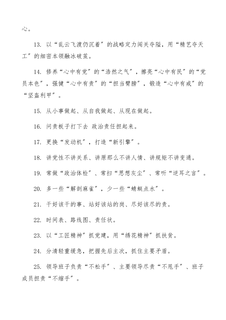 2023年工作部署类排比句金句40组.docx_第2页