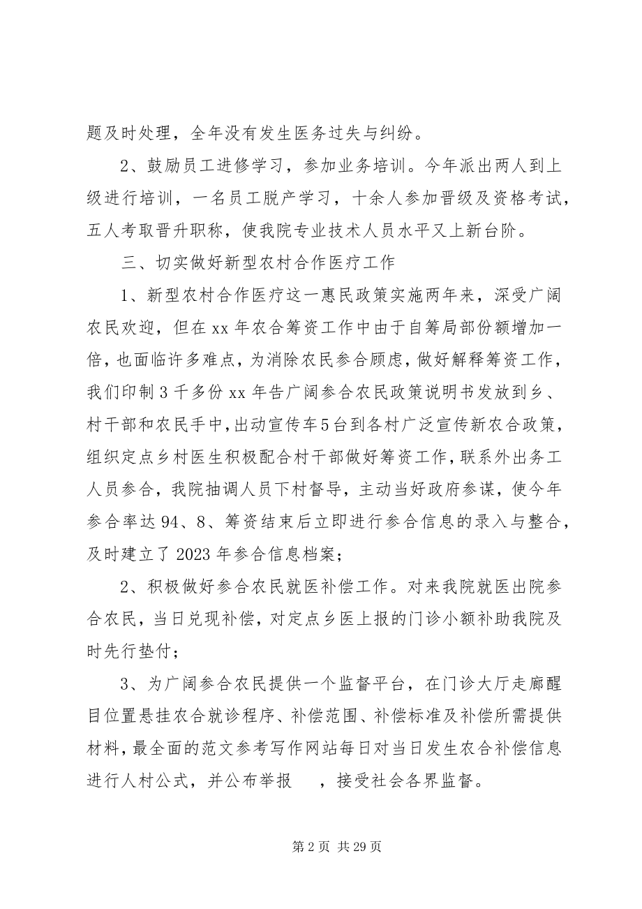 2023年乡镇卫生院终工作总结.docx_第2页