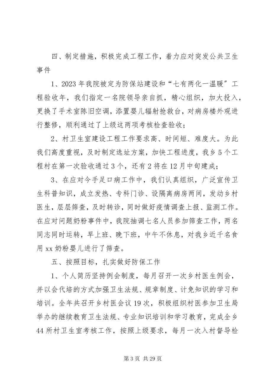 2023年乡镇卫生院终工作总结.docx_第3页