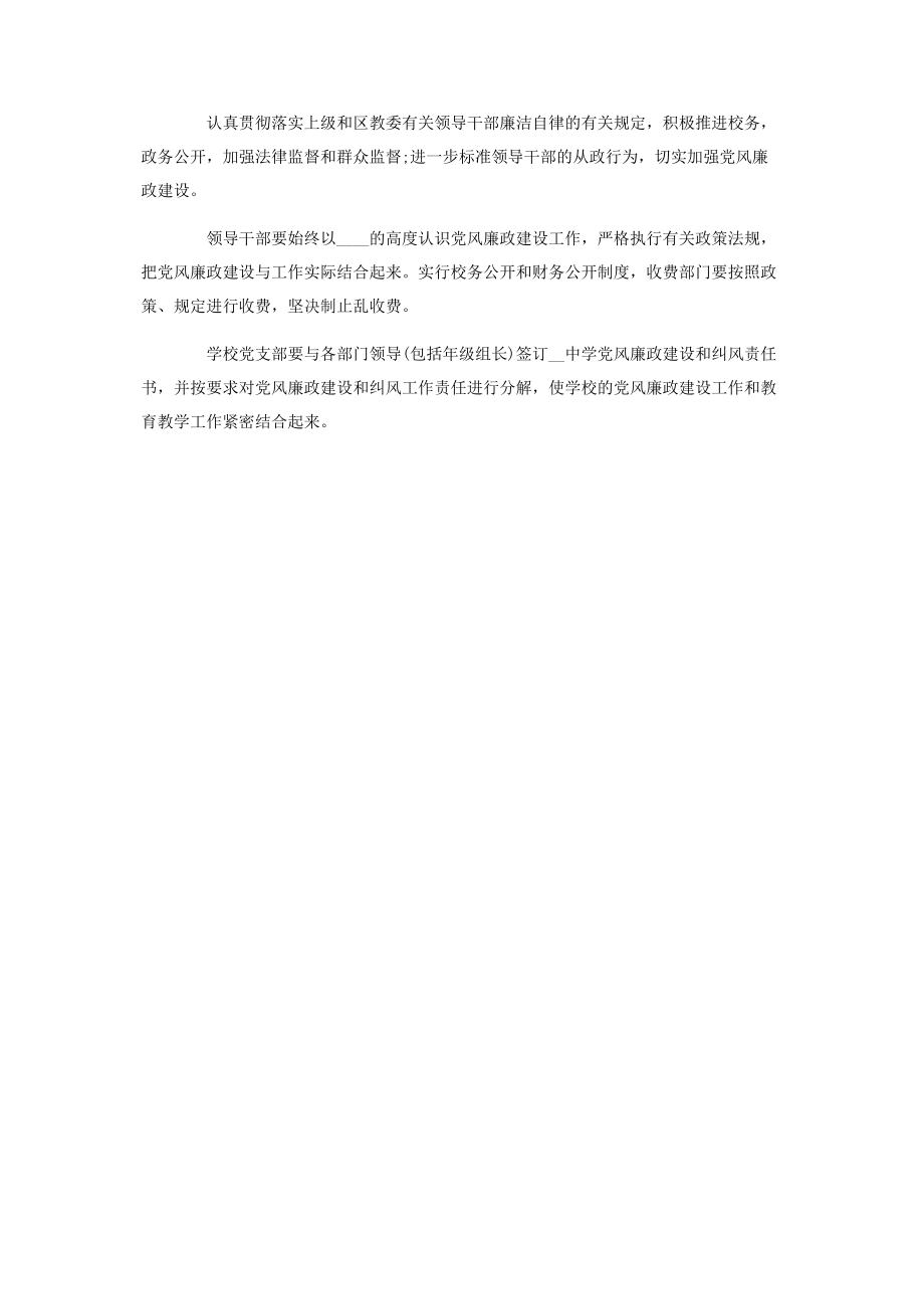 2023年县委组织部机关党支部工作计划.docx_第2页