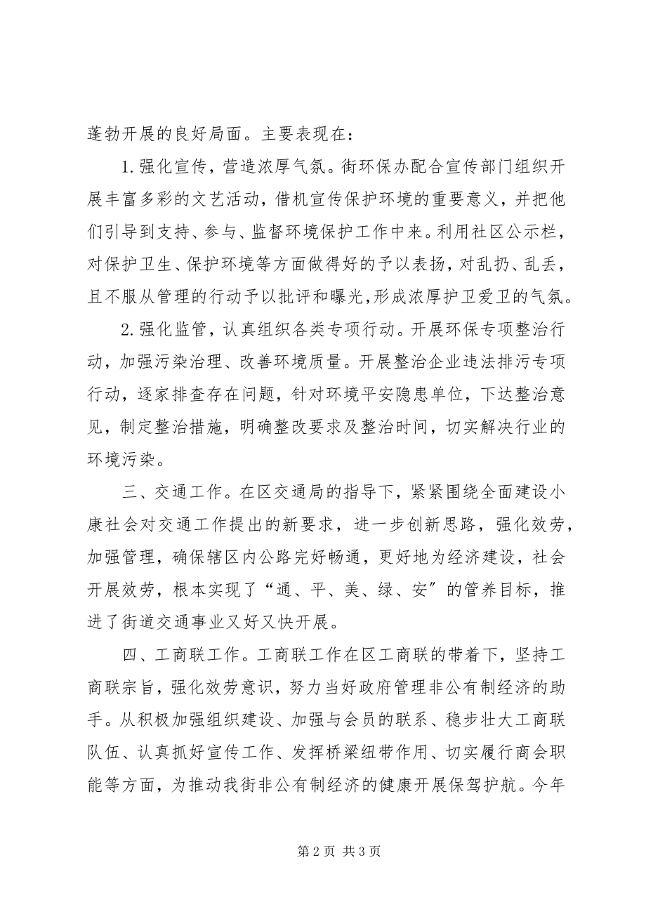 2023年街道度旅游环保交通工商联工作总结.docx_第2页