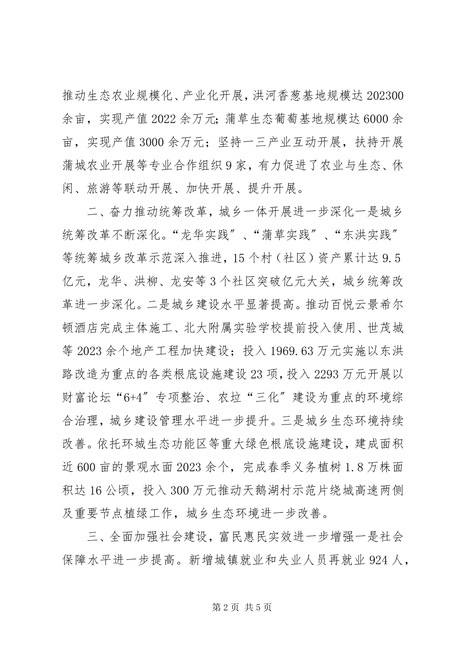 2023年街道党工委领导班子工作总结.docx_第2页