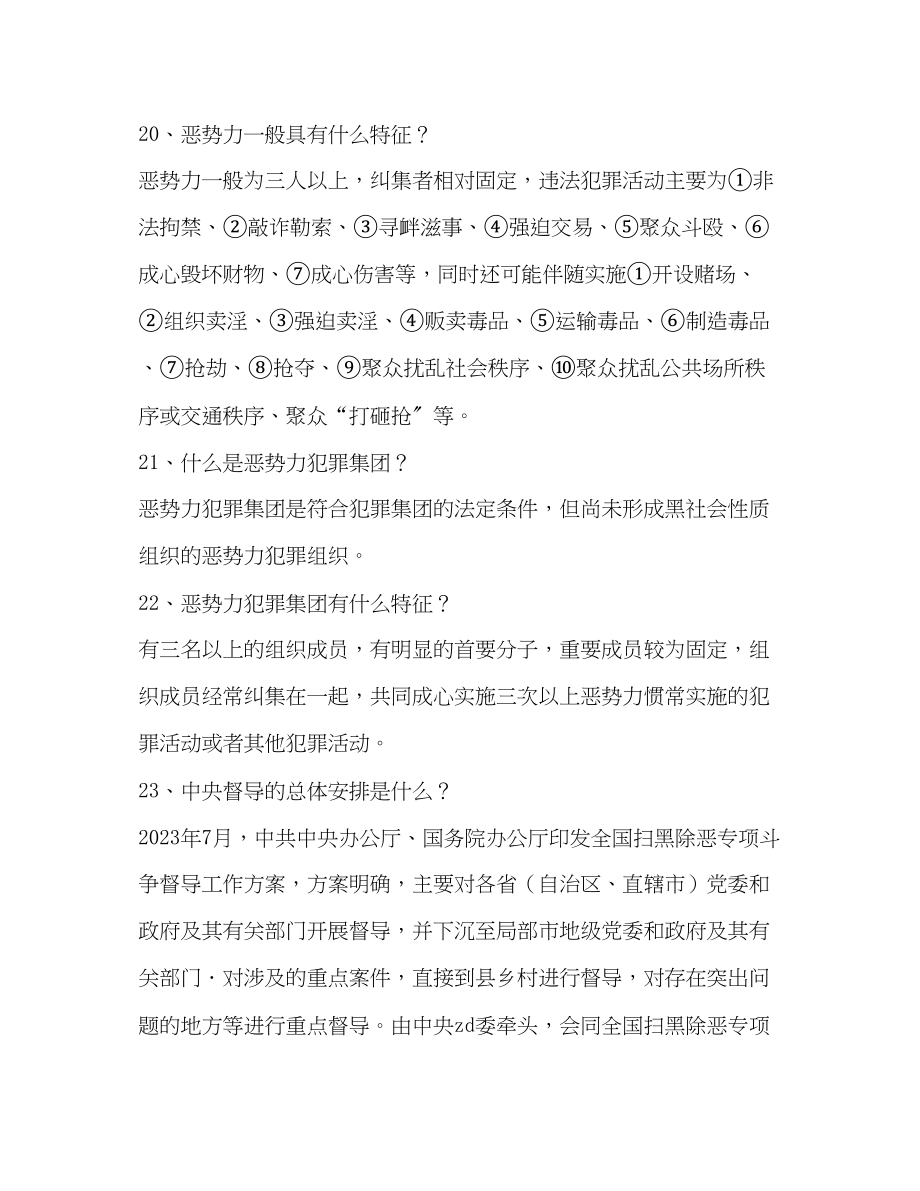 2023年扫黑除恶专项斗争应知应会知识二.docx_第2页