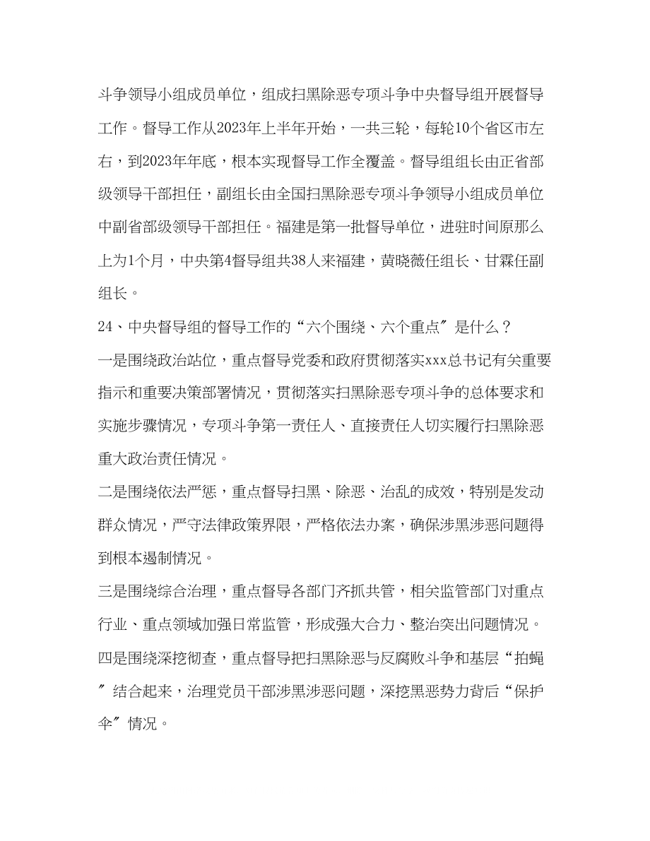 2023年扫黑除恶专项斗争应知应会知识二.docx_第3页