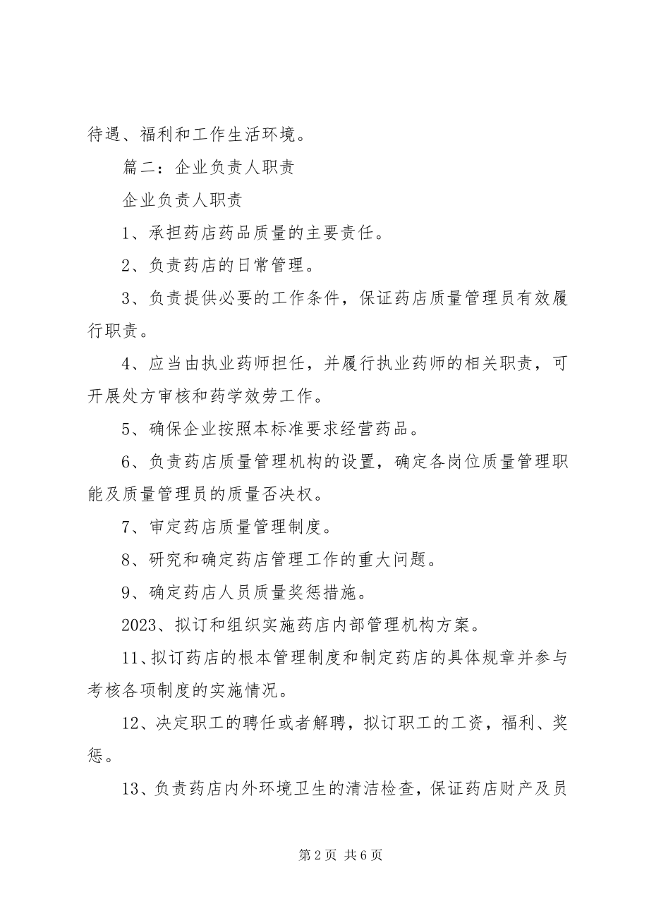 2023年企业负责人的职责.docx_第2页