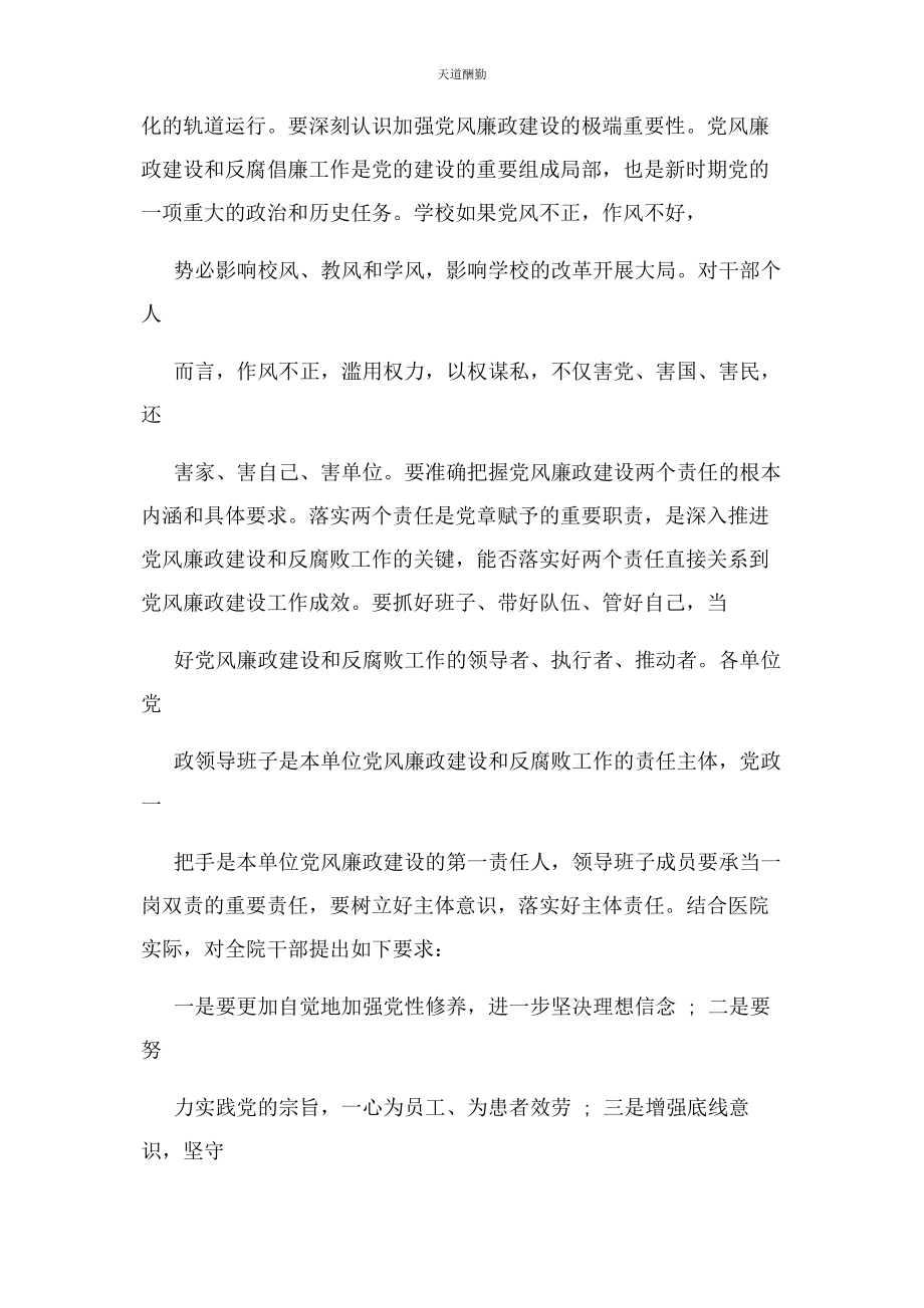 2023年党风廉政谈话记录例文.docx_第2页